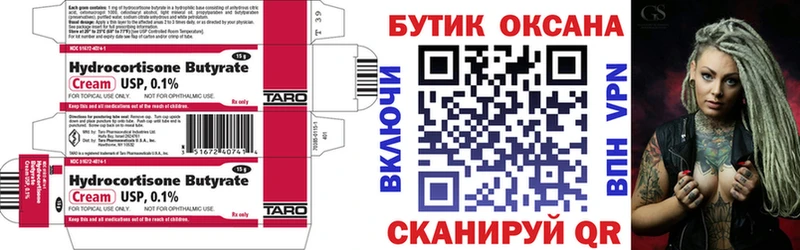 БУТИРАТ 1.4BDO  Зима 