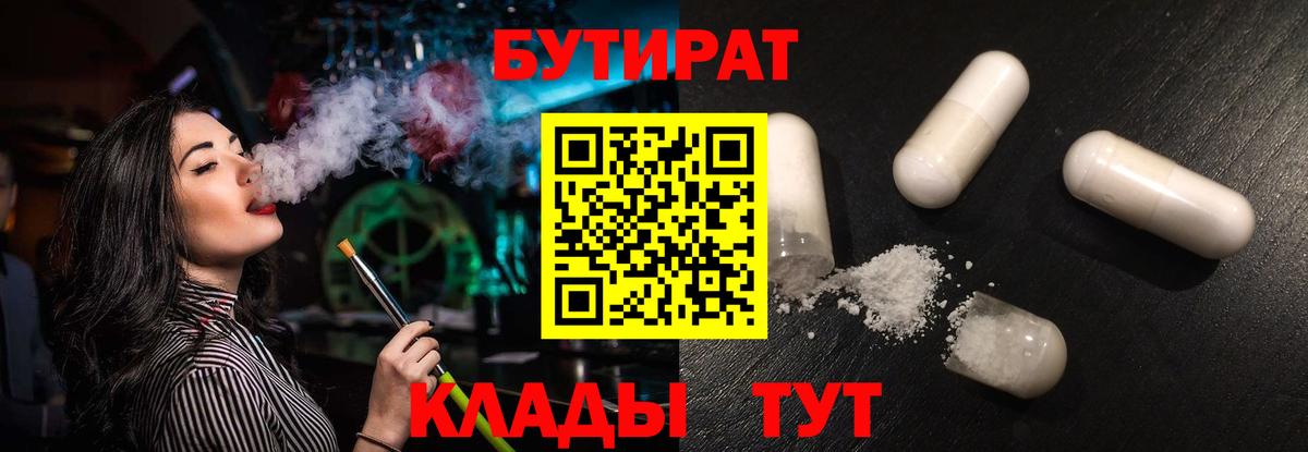 БУТИРАТ бутандиол Зима