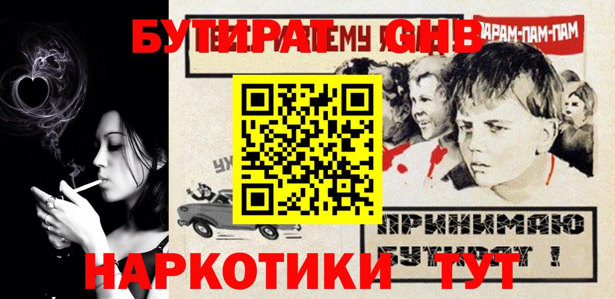Бутират 1.4BDO Зима