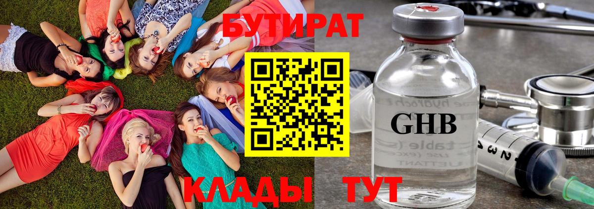 Зима  Бутират GHB  Вход с VPN 