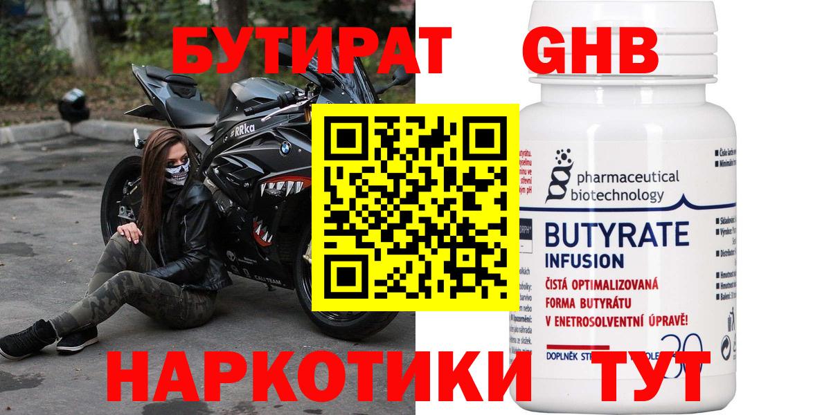 БУТИРАТ буратино  Зима 