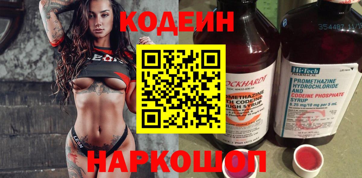 Зима  Codein напиток Lean (лин)  Вход с VPN 