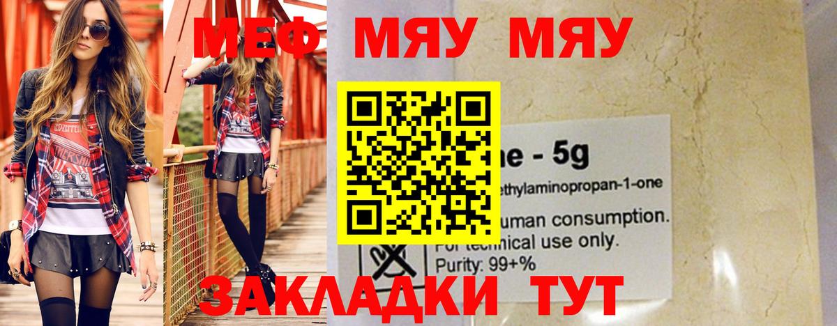 Зима  МЯУ-МЯУ  Вход с VPN  МЕФ кристаллы 