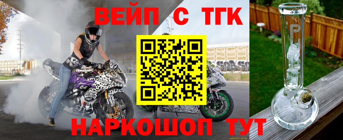 Зима  ТГК вейп  цена наркотик  Вход с VPN 