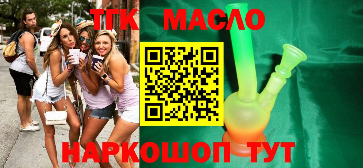 ТГК THC oil Зима